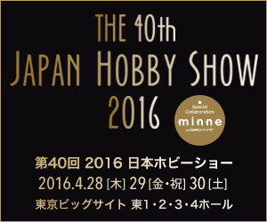japanhobbyshow2016_300x250