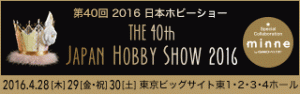 japanhobbyshow2016_320x100